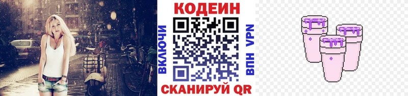Codein напиток Lean (лин)  Ахтырский 
